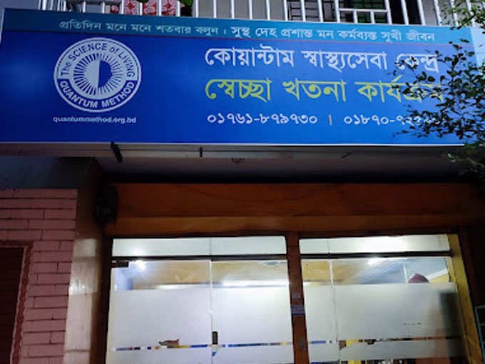 Quantum Foundation Mirpur 11 Cell a Meditation center in Dhaka