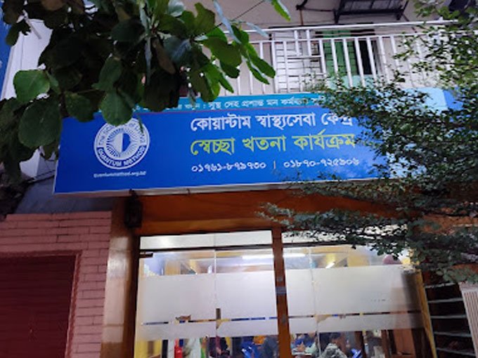Quantum Foundation Mirpur 11 Cell a Meditation center in Dhaka